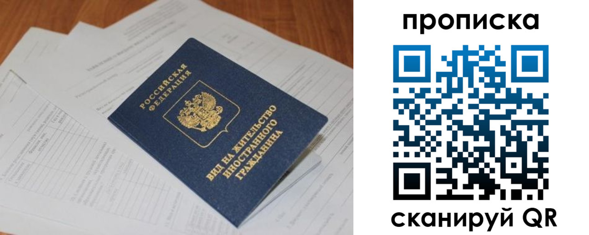 где прописаться в Фрязино