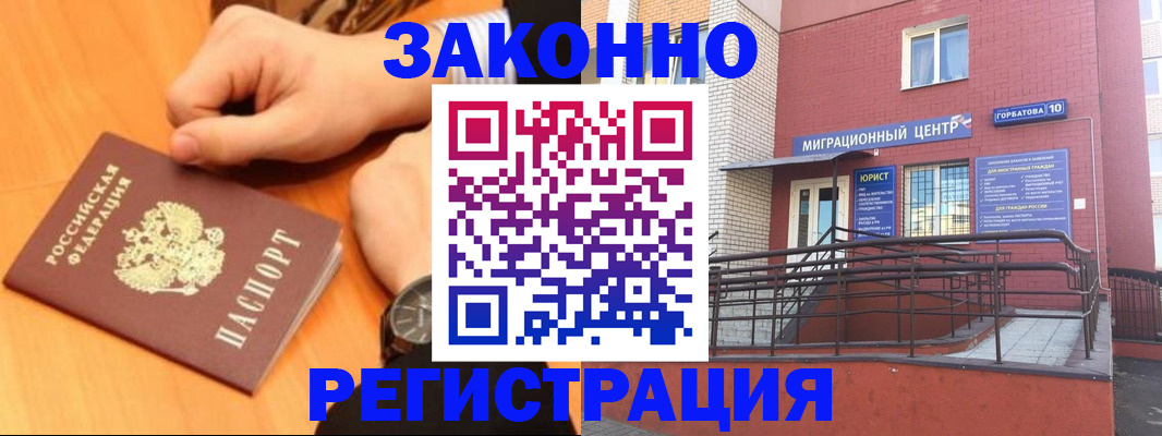 прописка в Фрязино