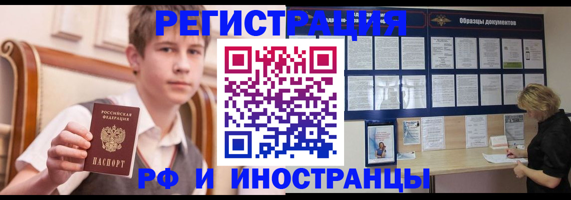 прописка для военкомата в Фрязино