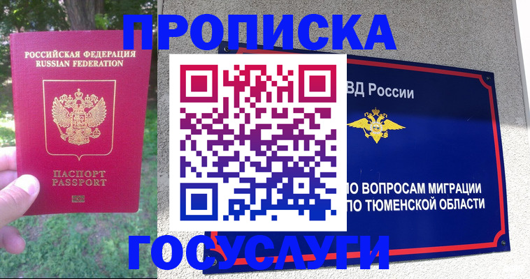 прописка для кредита в Фрязино
