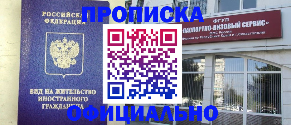 временная регистрация недорого в Фрязино