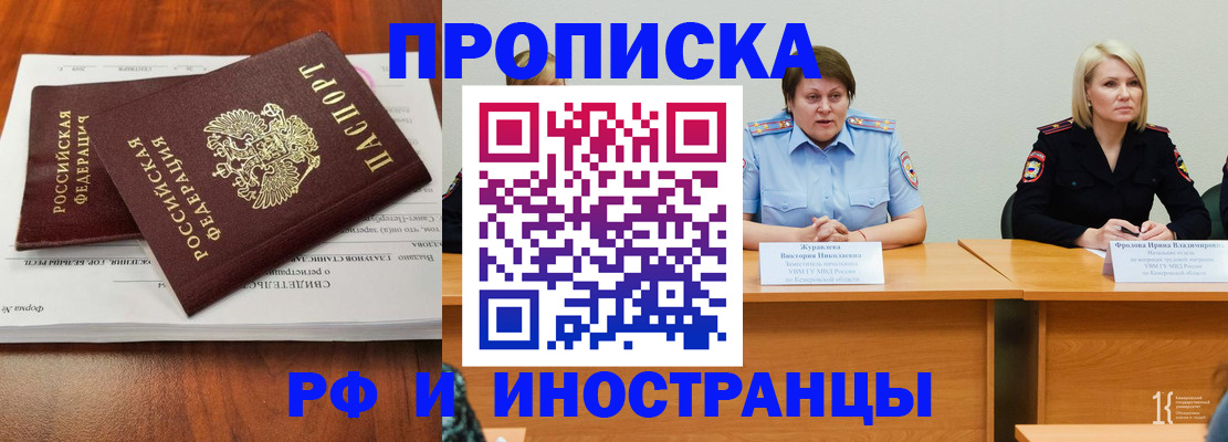 временная регистрация для всех в Фрязино